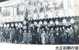 大正初期の頃